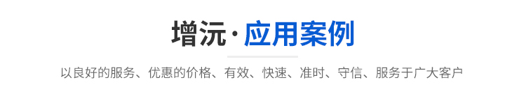 应用案例